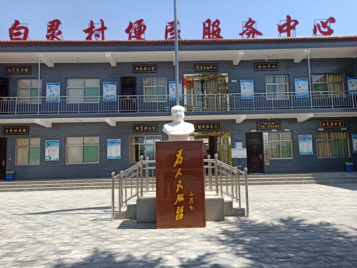 合阳县城关街道办白灵村.jpg