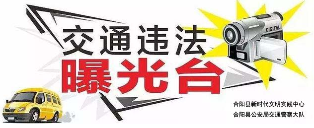交警曝光.png
