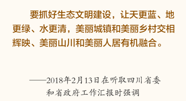 生态文明 美丽乡村.png