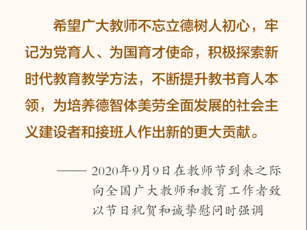 1653528293707008195.png 教师立德树人.png