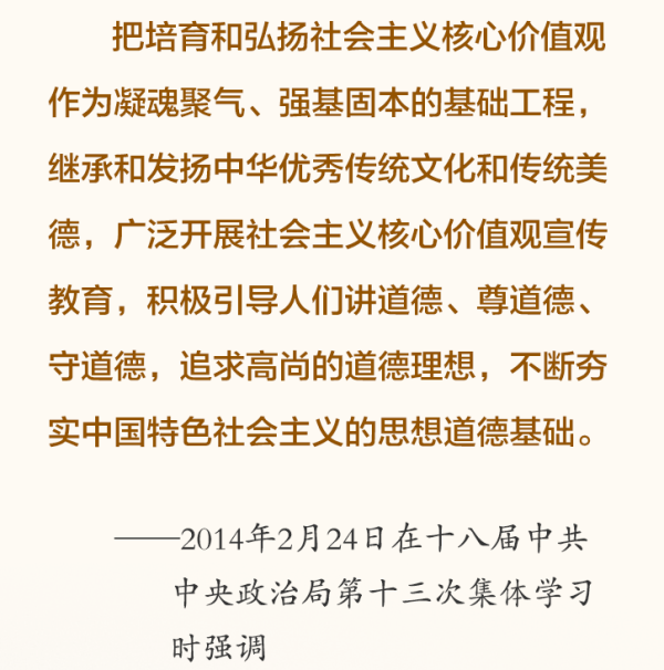 1653532394245022399.png 弘扬核心价值观.png