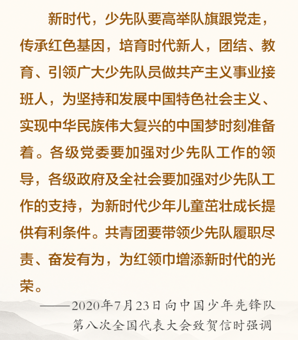 少先队.png