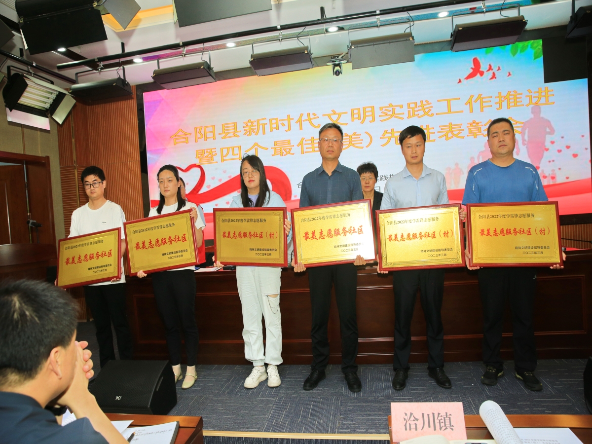 表彰最美志愿服务社区（村）1.jpg