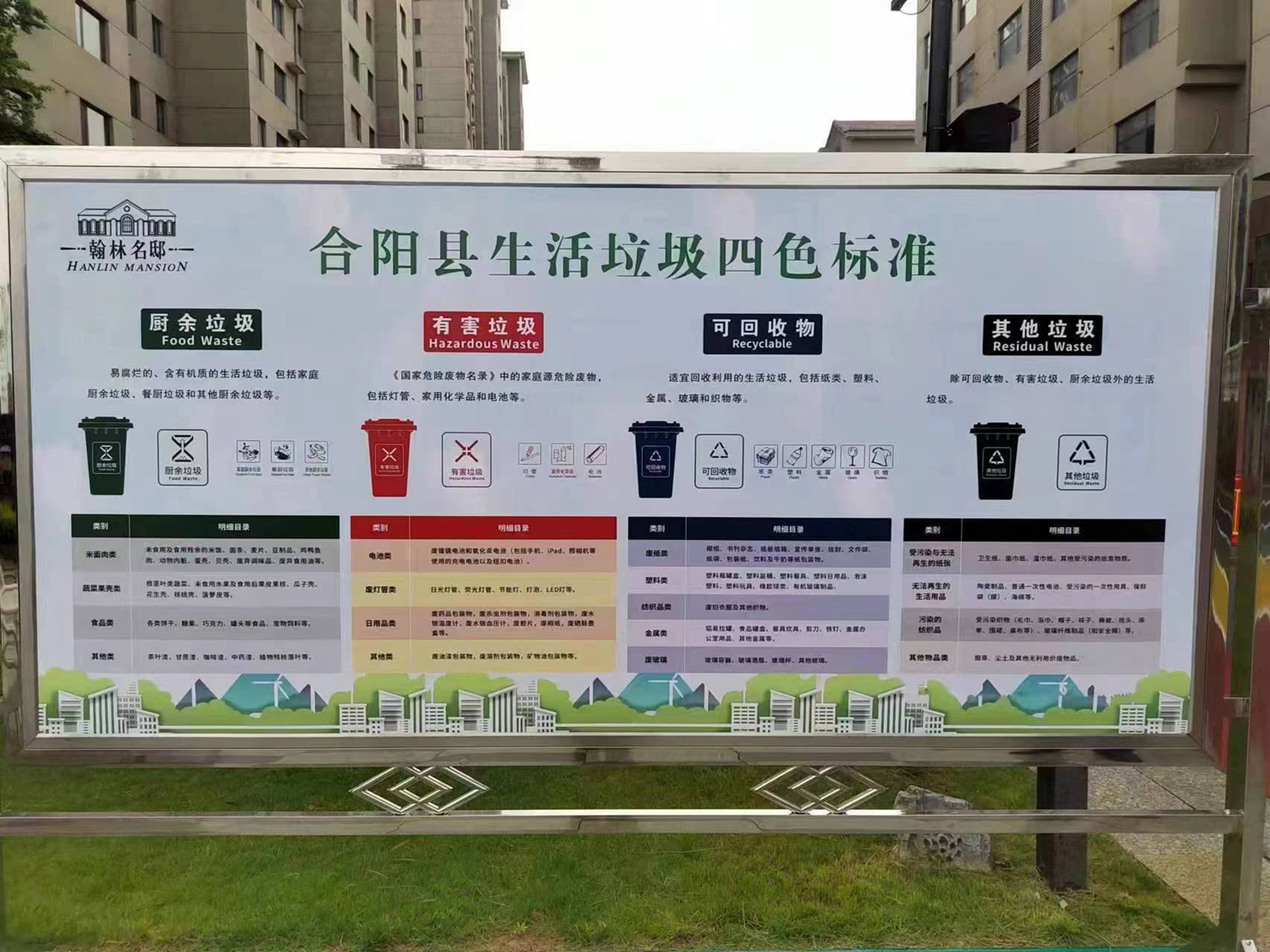 小区垃圾分类宣传.jpg