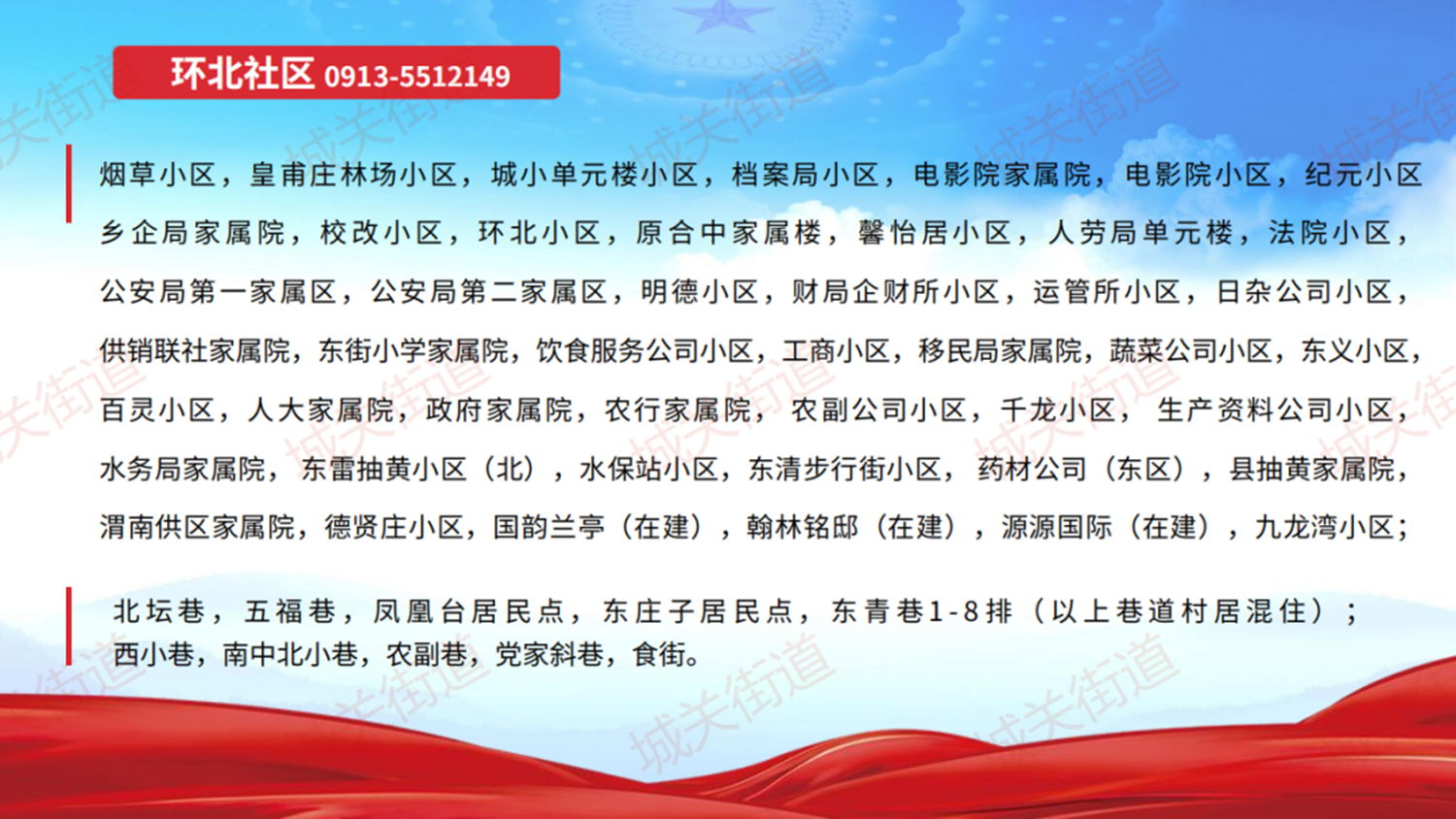 网格化包联范围公示1.png