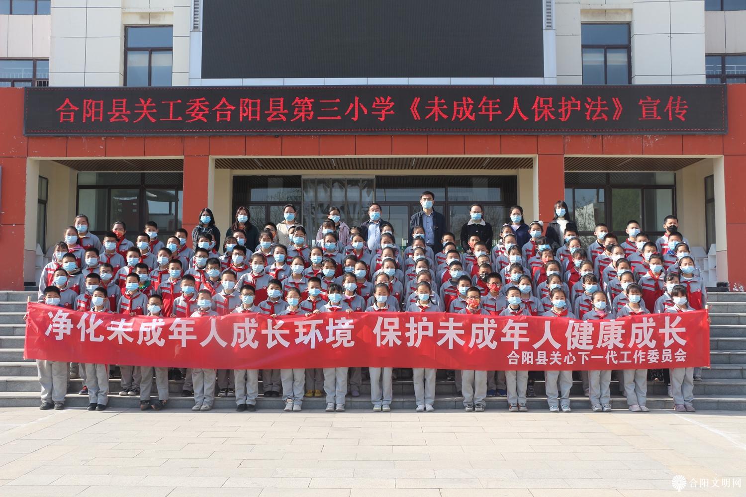 5.合阳县关工委到第三小学开展《未成年人保护法》宣传活动.jpg