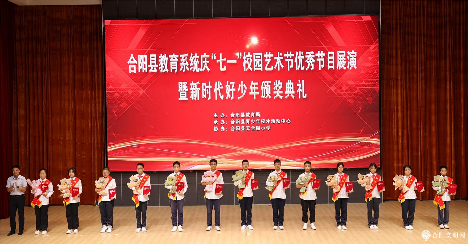 3.合阳县2023年“新时代好少年”颁奖典礼.jpg