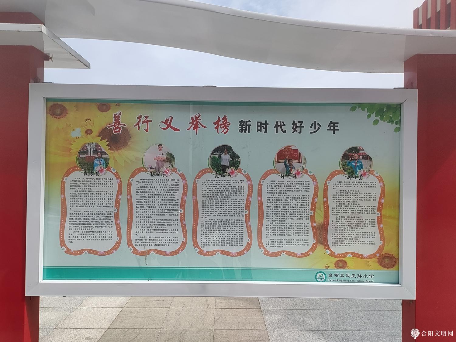 凤凰路小学新时代好少年宣传栏.jpg