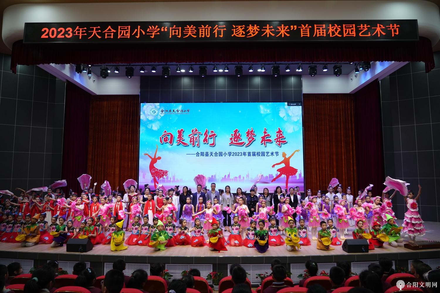 1.合阳县天合园小学开展“向美前行 逐梦未来”校园艺术节活动.jpg