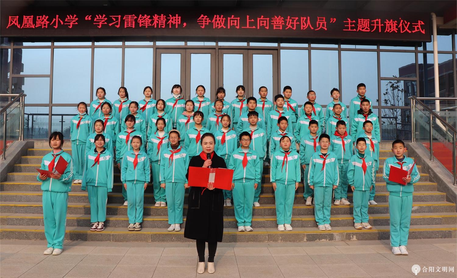 5.凤凰路小学开展 ”弘扬雷锋精神，争做向上向善好队员“主题升旗仪式.jpg