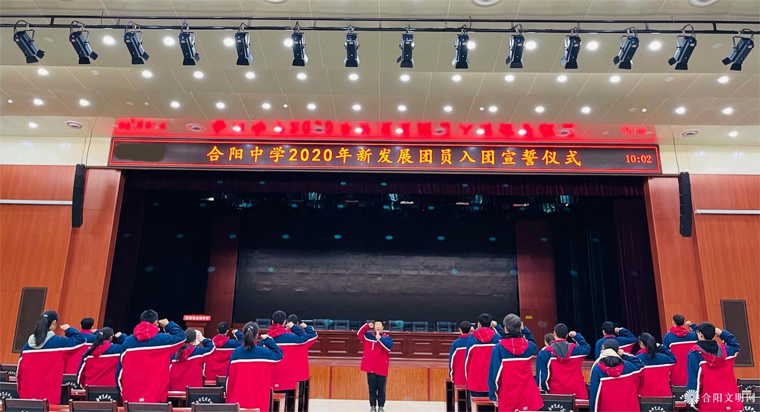 4.合阳中学2020年新发展团员入团宣誓仪式.jpg
