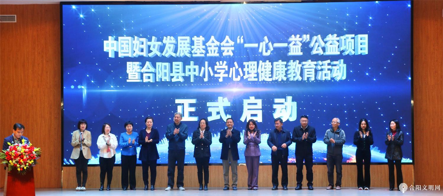 1.合阳县联合中国妇基会实施中小学心理健康教育公益项目.jpg