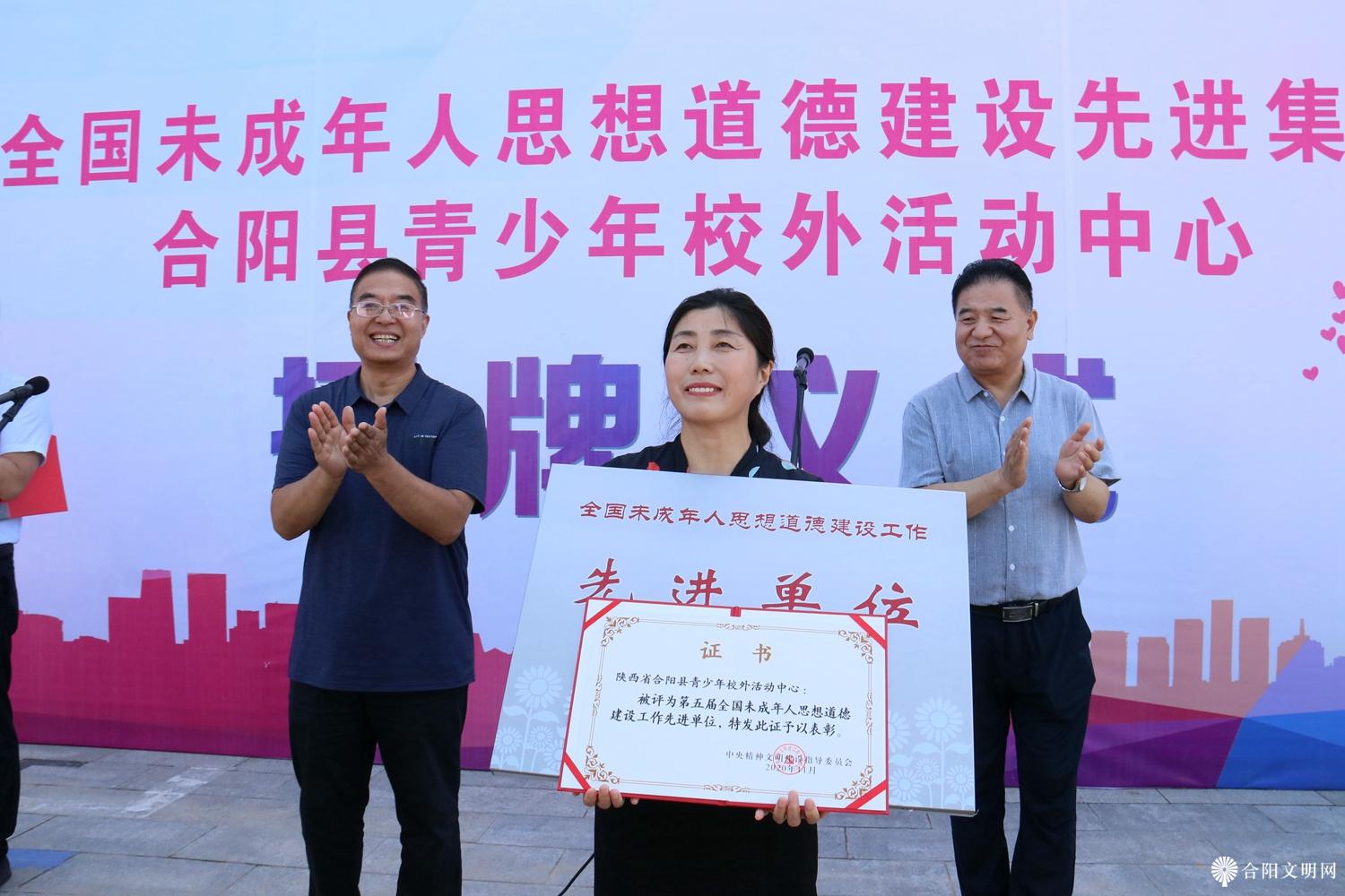 1.陕西省合阳县青少年校外活动中心被评为全国未成年人思想道德建设工作先进单位.jpg