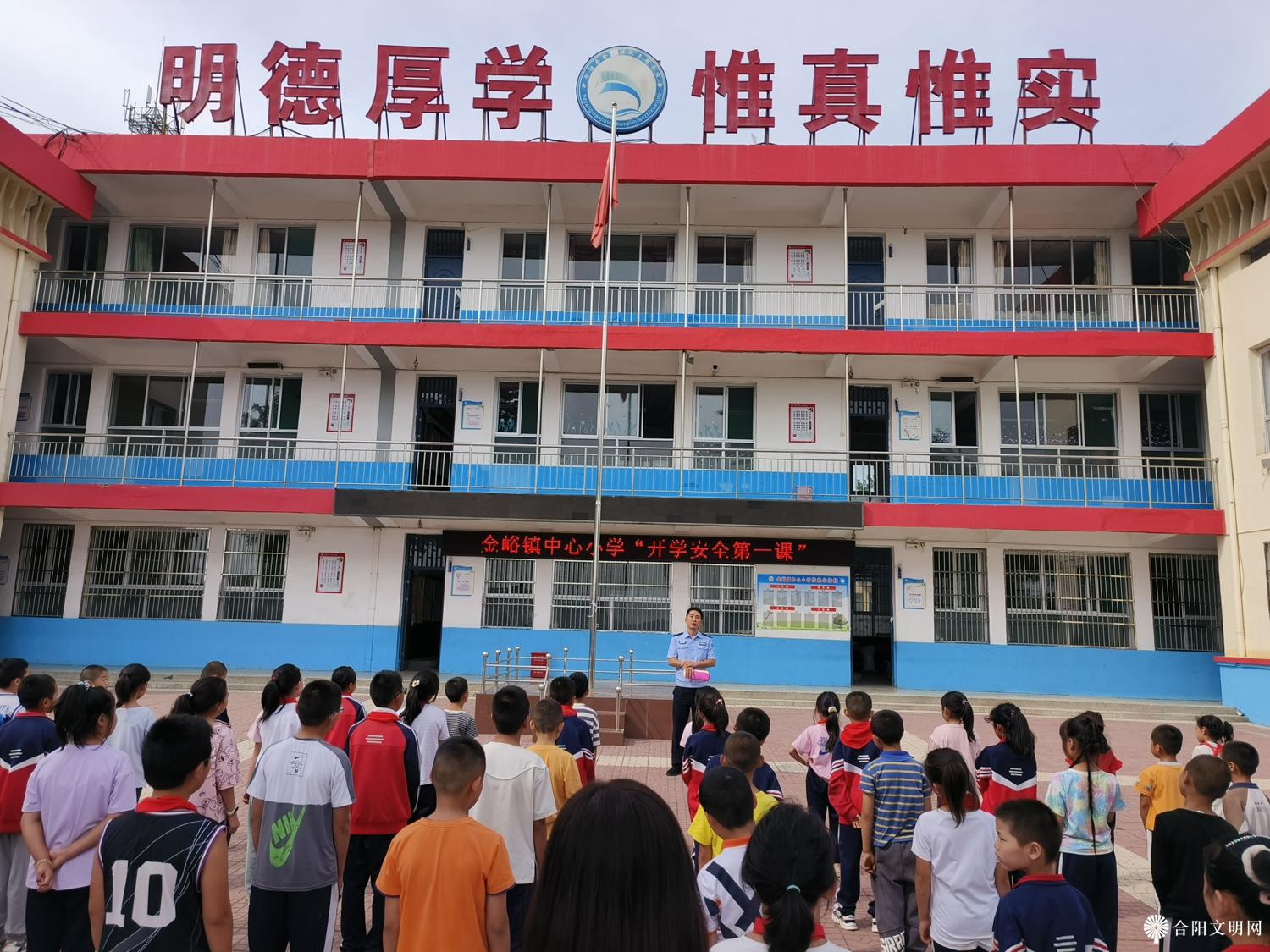 金峪镇中心小学开学安全第一课活动1.jpg
