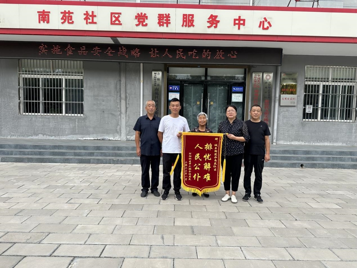 河阳社区居民为南苑社区送来锦旗.jpg