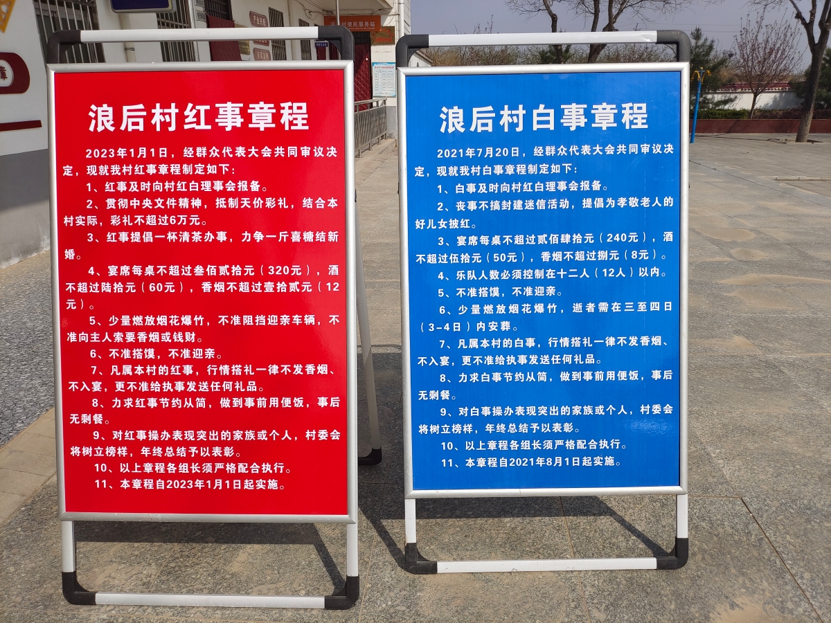 红白理事章程.jpg
