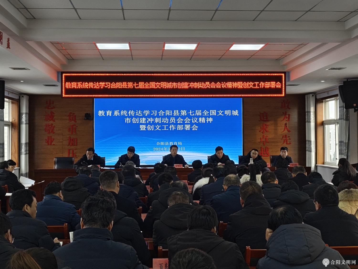 图片01合阳县教育系统创建全国文明城市冲刺动员会.jpg