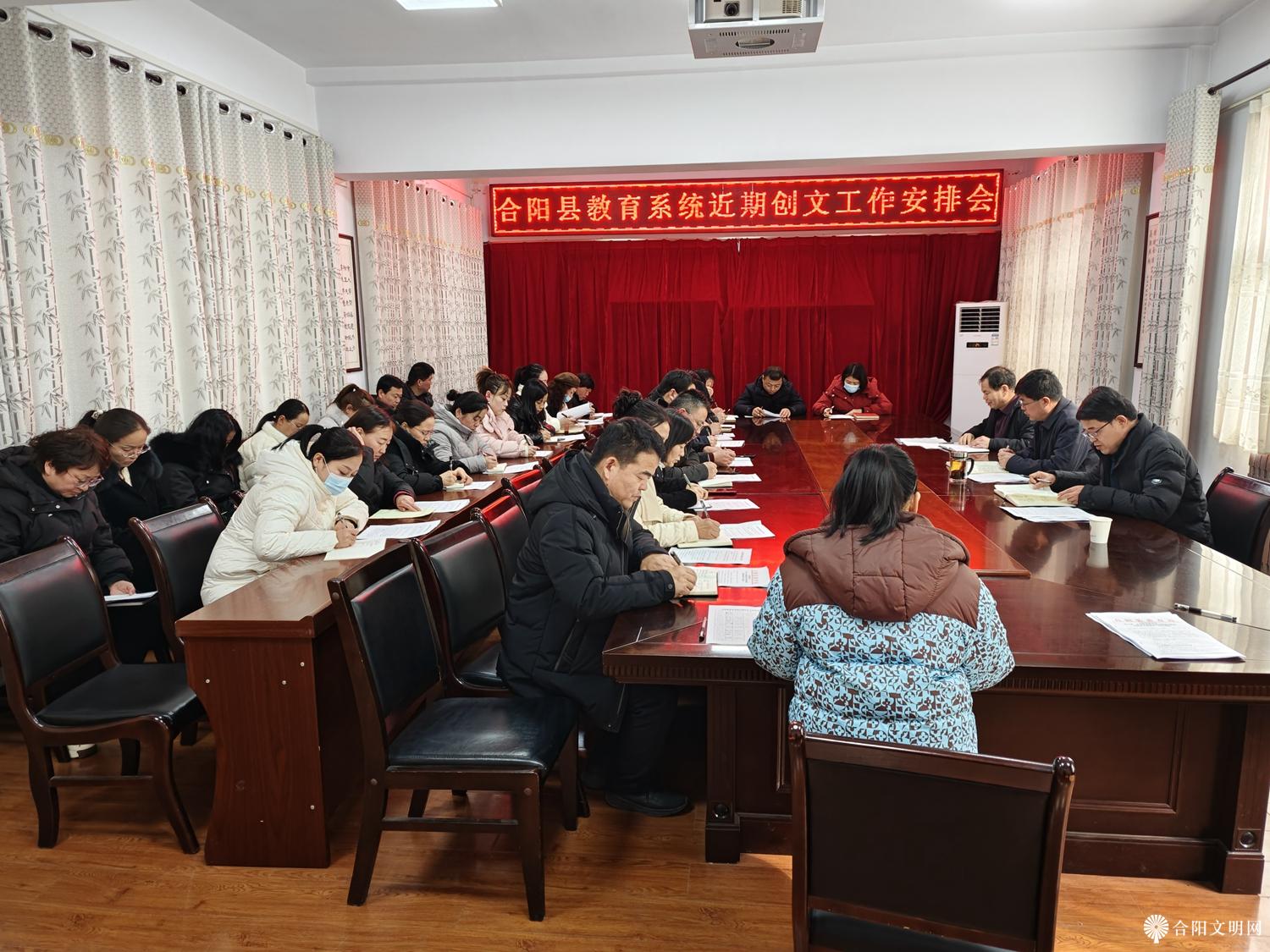 图片02合阳县教育局系统近期创文工作安排会.jpg