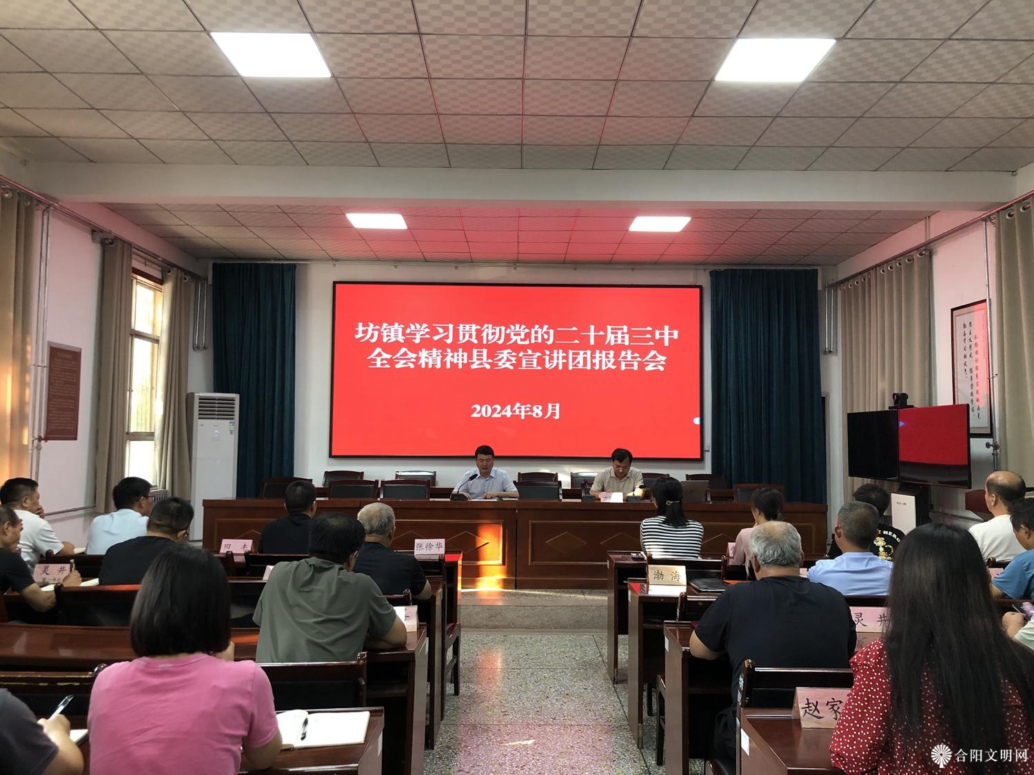 合阳县坊镇二十届三中全会精神宣讲现场.jpg